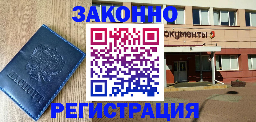 прописка законно в Нижнем Новгороде